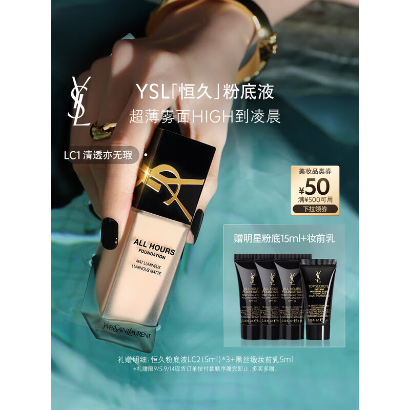圣罗兰（YSL）恒久粉底液LC1遮瑕持久防晒化妆品生日礼物送女友
