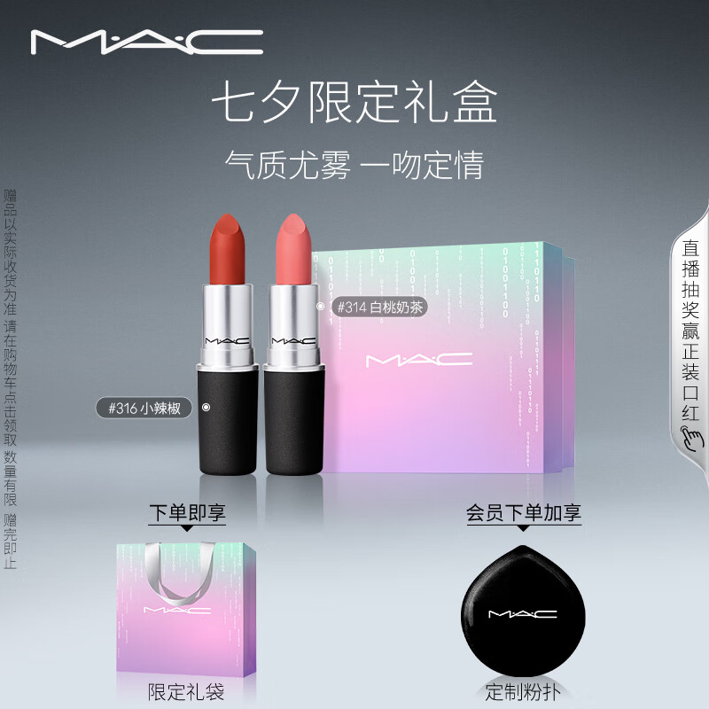 M.A.C【悦己礼盒】尤雾弹口红双支#316+#314哑光雾面轻薄持色 送女友