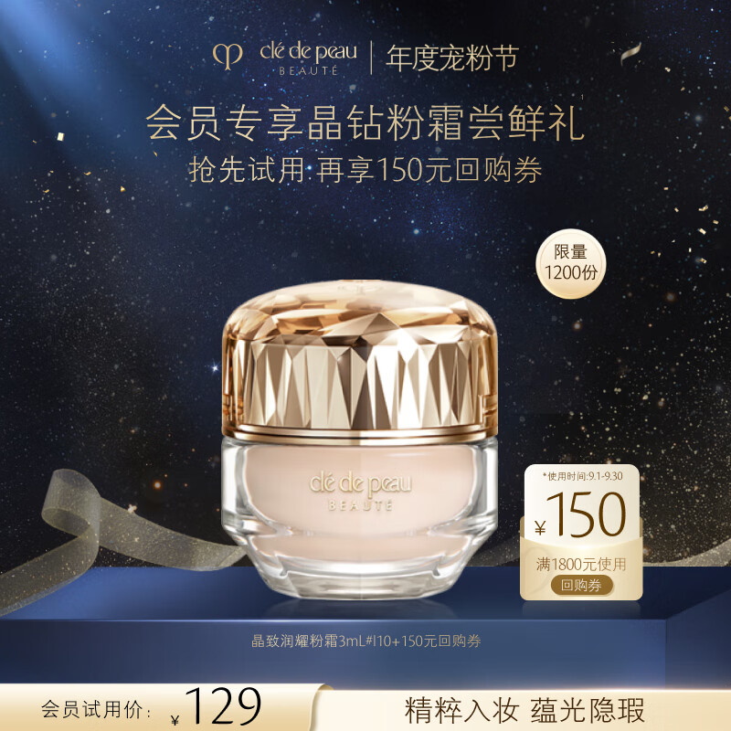 肌肤之钥（CPB）【会员试用】晶致润耀粉霜3ml#I10 粉底液遮瑕化妆品