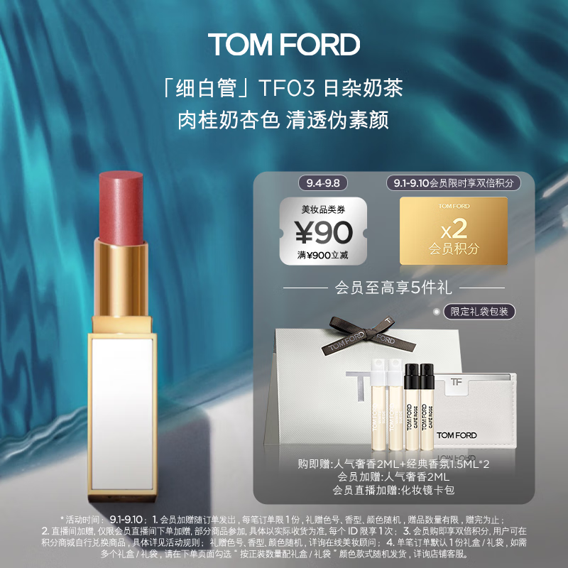 TOM FORD细白管TF口红唇膏03肉桂奶杏色 教师节生日礼物女送女友