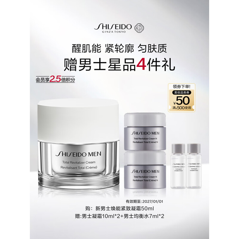 资生堂（SHISEIDO）新男士焕能紧致凝霜50ml 紧致焕亮补水保湿面霜 生日礼物送男生