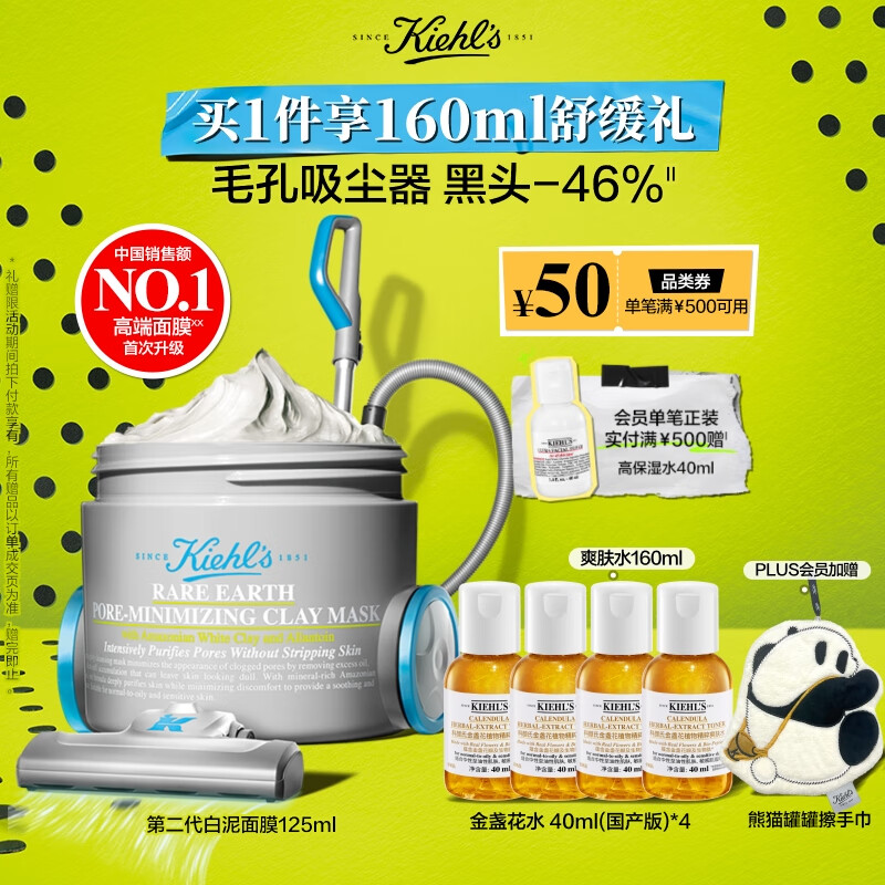 科颜氏（Kiehl’s）全新第二代白泥清洁面膜125ml控油清洁毛孔去黑头教师节礼物