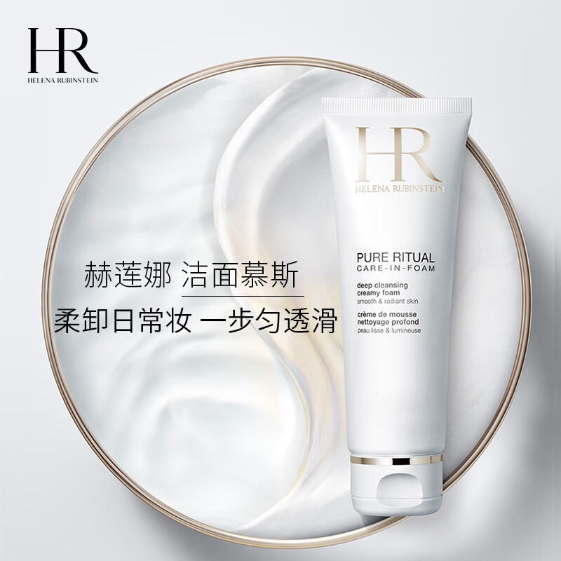 赫莲娜HR洁面泡沫125ml柔和清洁毛孔卸妆护肤品送女友礼盒教师节礼物