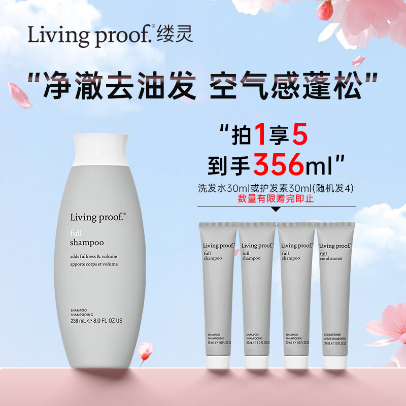 Livingproof缕灵丰盈蓬松控油洗发水236ml柔顺保湿无硅油细软塌洗发露教师节礼物