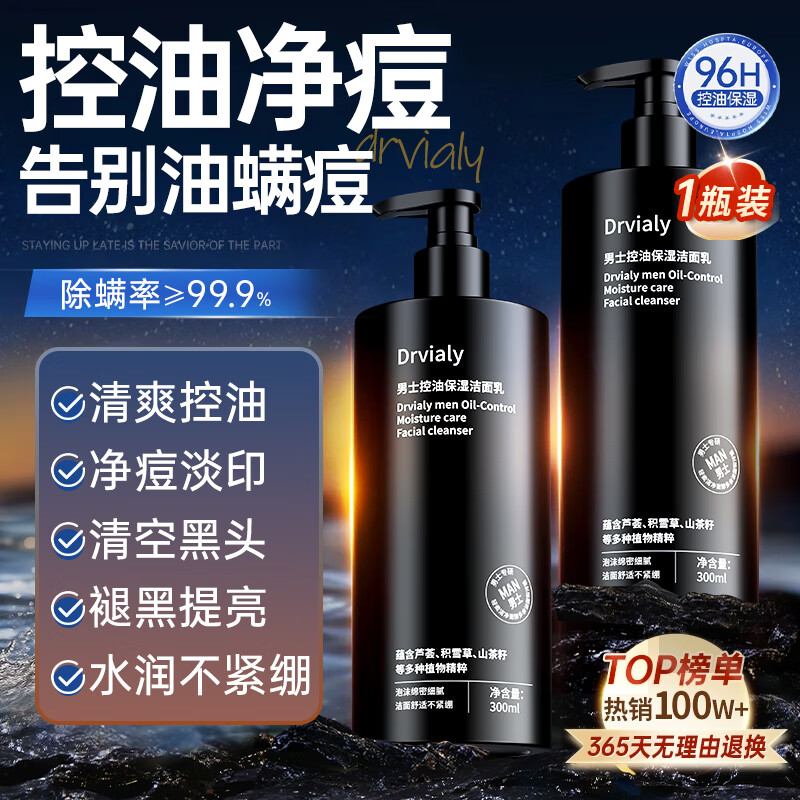 DRVIALY德国进口原料氨基酸洗面奶男士洗面奶控油祛痘除螨虫去黑头缩毛孔
