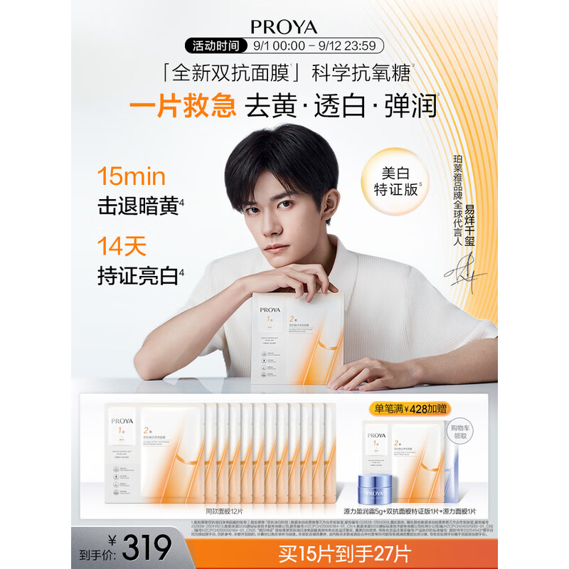 珀莱雅（PROYA）双抗面膜特证版15片保湿补水美白紧致焕亮肌肤舒缓生日礼物送女友