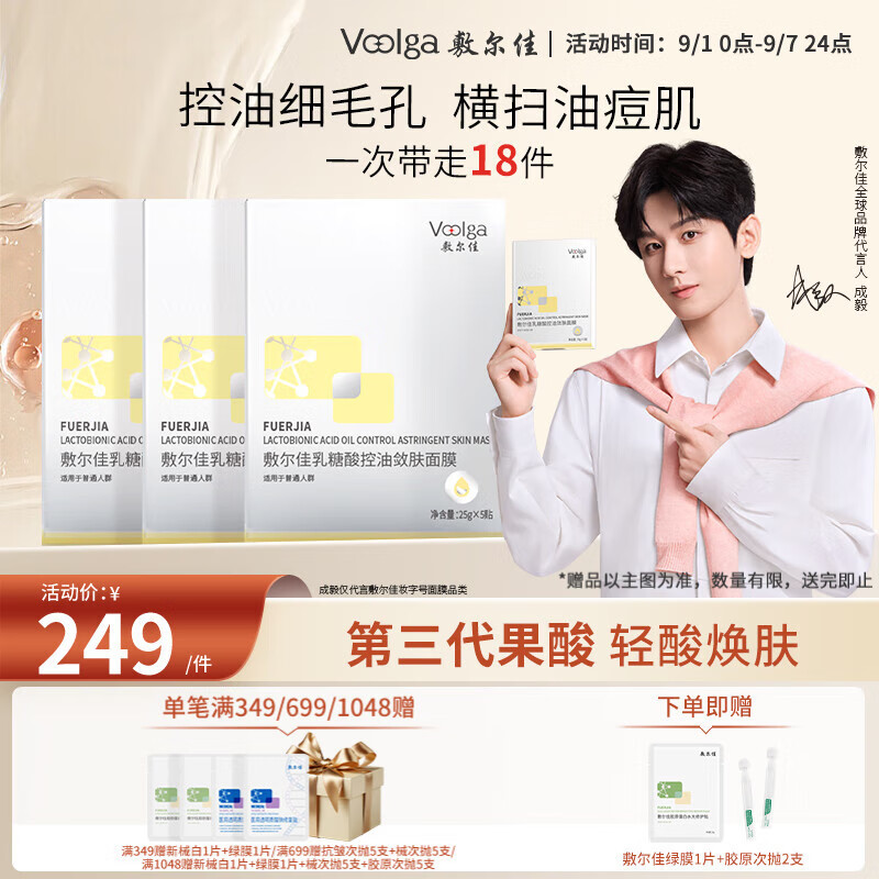 敷尔佳 乳糖酸控油敛肤面膜 祛痘收缩毛孔温和补水 15片 礼物送男友女友