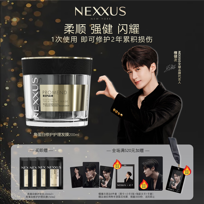 NEXXUS【檀健次同款】耐致角蛋白修护护理发膜200ml